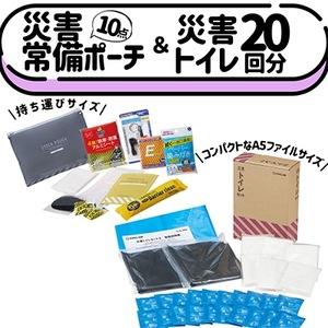 ふるさと納税 災害トイレセット TLS-300+災害常備ポーチ JBP-100 セット[1701844] 東京都千代田区