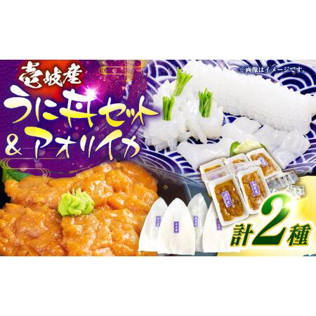ふるさと納税 [冷凍] 壱岐産 うに丼セット & アオリイカ [壱岐市] [一支國屋]海鮮 うに うに丼 いか イカ アオリイカ 刺身 お刺身 冷凍配.. 長崎県壱岐市