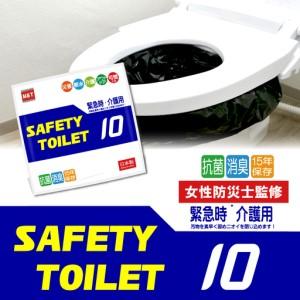 ふるさと納税 SAFETYTOILET10 非常用 簡易トイレ 携帯トイレ 防災 日本製 大阪府泉佐野市