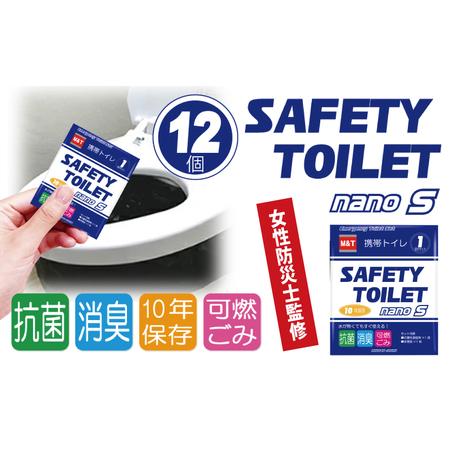 ふるさと納税 SAFETY TOILET nanoS 12個セット 非常用 簡易トイレ 携帯トイレ 防災 日本製 大阪府泉佐野市