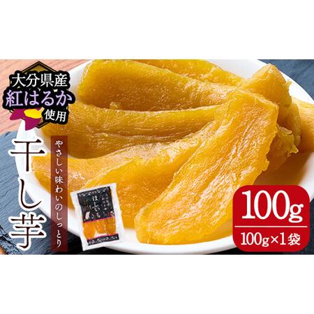 ふるさと納税 メール便でお届け!大分県産紅はるか 干し芋(計100g・100g×1袋) ほしいも 芋 小分け おかし おやつ スイーツ ヘルシー ポスト.. 大分県佐伯市