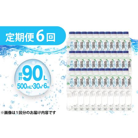 ふるさと納税 AJ616 山崎本店酒造場 【6回定期便】 雲仙島原の天然水 500mL 30本 計15L [ 水 ペットボトル 天然水 おいしい 備蓄 日用品 大容量 .. 長崎県島原市の画像