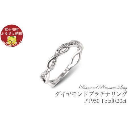 ふるさと納税 プラチナ950 ハードプラチナ ダイヤ リング 0.20CT R3651DI-P2[8号〜16号(0.5刻み可)] ダイヤモンド 指輪 ジュエリー 山梨県富士川町