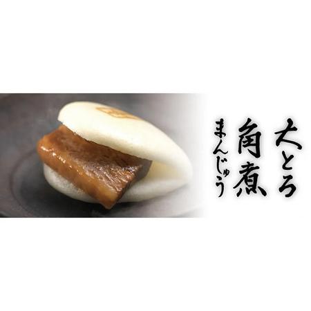 ふるさと納税 BJ049 岩崎本舗 【2回定期便】大とろ角煮まんじゅう 8個入 (箱) [長崎県 島原市] 長崎県島原市の画像