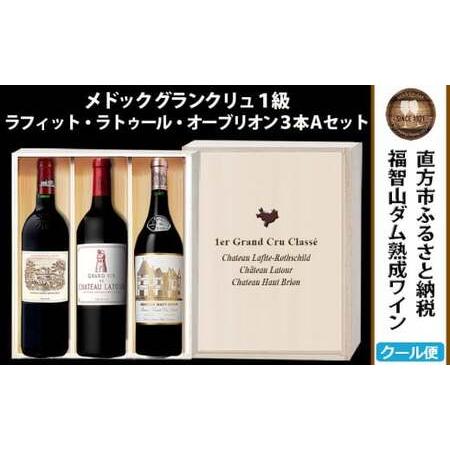 ふるさと納税 [予約受付][2026年3月下旬以降発送] 福智山ダム熟成 Grand Vin 最高級 赤ワイン 3本 詰め合わせ Aセット FD107 熟成ワイン ワ.. 福岡県直方市