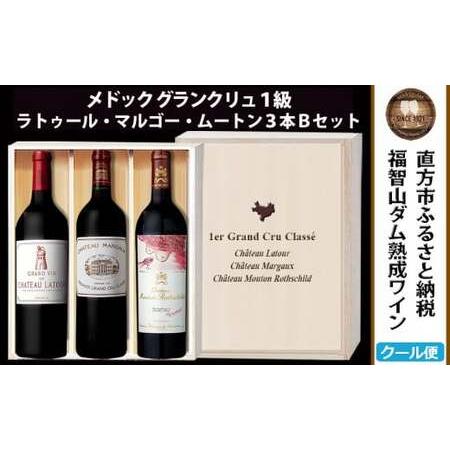 ふるさと納税 [予約受付][2026年3月下旬以降発送]福智山ダム熟成 Grand Vin 最高級 赤ワイン 3本 詰め合わせ Bセット FD108 セット 各750ml .. 福岡県直方市