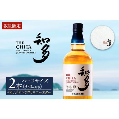 サントリー 知多 350ml2本CHIVAS REGAL mizunara 2本 ふるさと納税 サントリーウイスキー「知多」ハーフサイズ(350ml) 2本