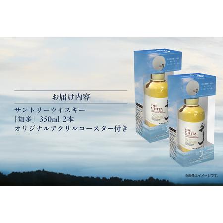ふるさと納税 サントリーウイスキー「知多」ハーフサイズ(350ml) 2本