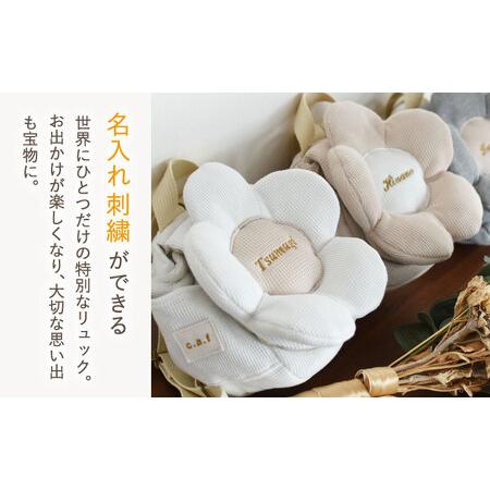 ふるさと納税 【名入れ可能！】ワッフル素材 花形 ベビーリュック【coco plus an factory】オフ白×シルバー[OCR082-2] 長崎県川棚町の画像
