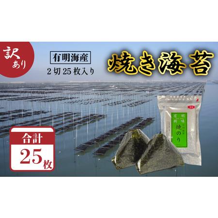 ふるさと納税 [1/1より寄付額改定][海苔] 2切25枚入 海苔 KMR 福岡県川崎町