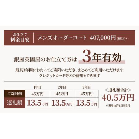 ふるさと納税 【コート】 英国屋 オーダー仕立て券 6万円分 プレゼント用包装| オーダー 英國屋 ビジネス 埼玉県北本市の画像