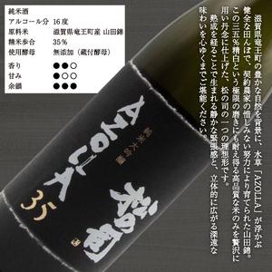 ふるさと納税 日本酒 松の司 「 AZOLLA35 」 720ml  純米大吟醸 金賞 受賞酒造 【 お酒 日本酒 酒 松瀬酒造 人気日本酒 おすすめ日本酒 定番 御.. 滋賀県竜王町_1