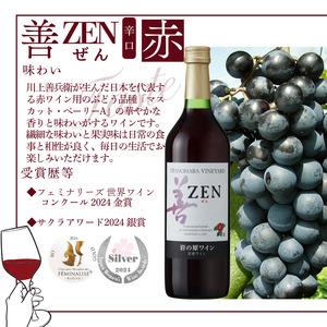 ふるさと納税 ブドウ酒 桜アワード2024 銀賞 岩の原ブドウ酒 善 赤 12本 720ml 最短3日で送りとどける 新潟県上越市