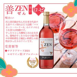 ふるさと納税 ブドウ酒 桜アワード2024 ロゼワイン賞 ダブルゴールド 岩の原ブドウ酒 善 さくら色 12本 720ml お酒 岩の原 酒 新潟 上越  最短3日で.. 新潟県上越市