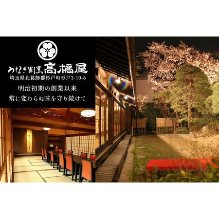 ふるさと納税 うなぎ 国産 地焼き 4人前 | うなぎ 銀座高橋屋 埼玉県杉戸町_4