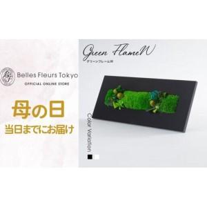 ふるさと納税 【母の日】グリーンフレームW 花 お花 プリザーブドフラワー ギフト プレゼント お祝い 誕生日 お供え アレンジ インテリア 東京都.. 東京都墨田区_1