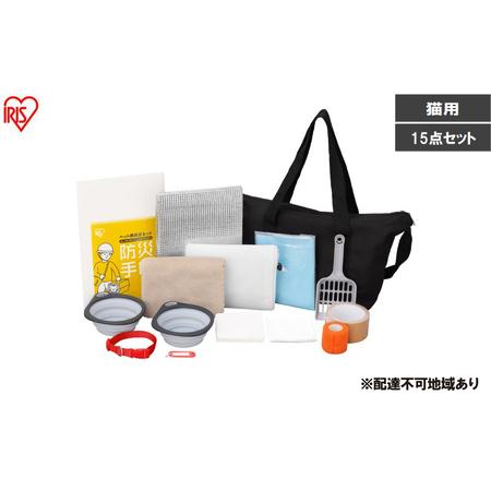 ふるさと納税 ペット用防災セット猫用 15点セット PBSN-15 防災 アイリスオーヤマ 猫用 防災セット ペット 15点 ショルダーバッグ 防災グッズ .. 宮城県大河原町
