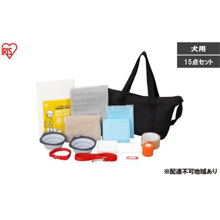 ふるさと納税 ペット用防災セット犬用 15点セット PBSI-15 防災 防災グッズ 防災セット 犬用 15点 防災用品 避難用品 避難 避難グッズ 災害 シ.. 宮城県大河原町