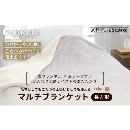 ふるさと納税 [ロマンス小杉]北欧調幾何学柄でふんわりやわらか! マルチブランケット長方形[ベージュ]|京都 老舗 快眠 ブランケット 人気寝.. 京都府京都市
