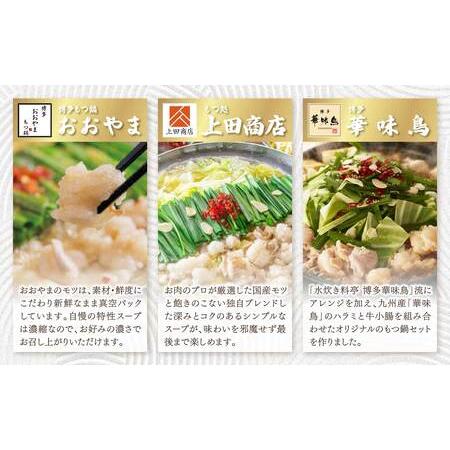 ふるさと納税 Y08-81 博多名物もつ鍋バラエティセット【隔月定期便（年6回発送）】もつ鍋 福岡県福智町の画像
