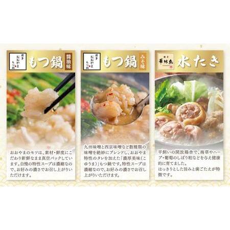 ふるさと納税 Y08-89 本場博多の味水炊き・もつ鍋食べ比べ定期便【隔月定期便（年6回発送）】水炊き もつ鍋 福岡県福智町の画像