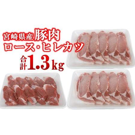 ふるさと納税 宮崎県産豚肉 ロース・ヒレカツセット 合計20枚[1.3-37] 宮崎県西都市