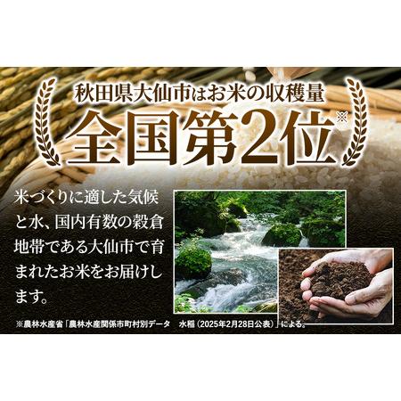 ふるさと納税 《令和8年産 新米受付》《定期便4ヶ月》米どころ 秋田県大仙市産 ブレンド米【無洗米】10kg（5kg×2袋） 秋田県大仙市の画像