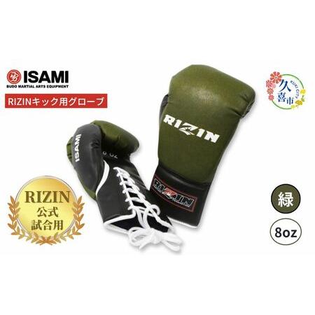 ふるさと納税 RIZINキック用グローブ | スポーツ 格闘技用品 公式グローブ 埼玉県久喜市