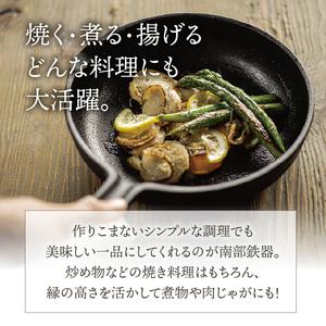 ふるさと納税 南部鉄器 フライパン 20cm 【OIGEN 作】 IH調理器 伝統