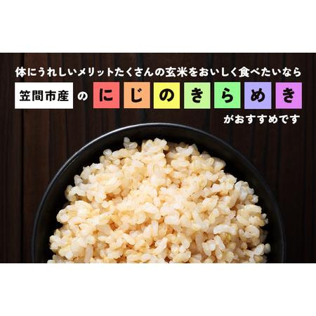 ふるさと納税 令和7年産にじのきらめき 玄米 10kg 3ヵ月 定期便 (合計