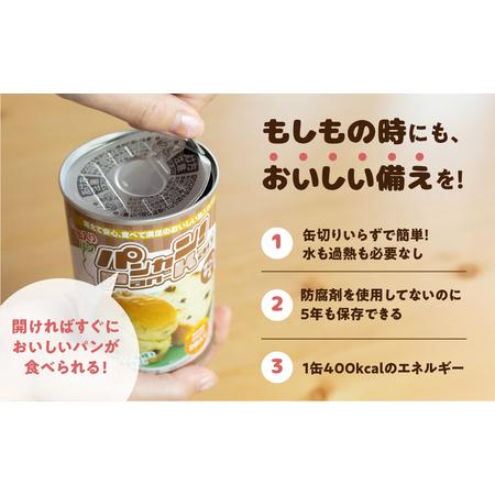 ふるさと納税 【コーヒーナッツ 24缶】備えて安心、食べて満足『パンカン！』24缶セット  防災グッズ 愛知県豊橋市_2