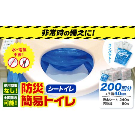 ふるさと納税 非常 トイレ 200回分+予備40回分 大阪府羽曳野市