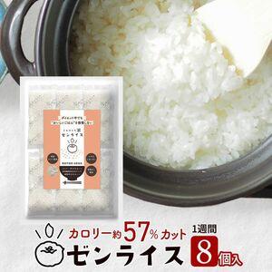 ふるさと納税 ゼンライス 60g × ８袋 伊豆河童 こんにゃく米 低糖質米 低糖質 こんにゃく米 ゼンライス 健康食品 ごはん 糖質カット カロリ.. 静岡県清水町の画像
