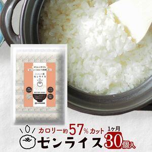 ふるさと納税 ゼンライス 60g × 30袋 伊豆河童 こんにゃく米 低糖質米 低糖質 こんにゃく米 ゼンライス 健康食品 ごはん 糖質カット カロリ.. 静岡県清水町の画像