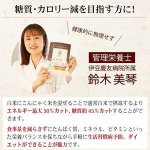ふるさと納税 ゼンライス 60g × 30袋 伊豆河童 こんにゃく米 低糖質米 低糖質 こんにゃく米 ゼンライス 健康食品 ごはん 糖質カット カロリ.. 静岡県清水町の画像