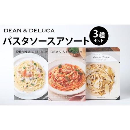 ふるさと納税 013-1322 パスタソース_アソート 3種 セット (130g×3箱 計390g) / パスタソース ソース レトルト パスタ スパゲッティ.. 大分県豊後大野市
