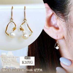 ふるさと納税 K10YG(10金) イエローゴールド 揺れる シトリン&amp;パール ピアス 保証書付 G-034 242-044-c 山梨県笛吹市
