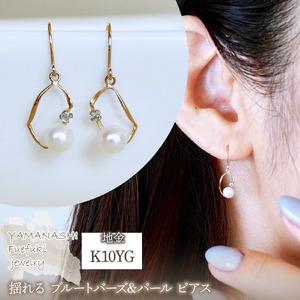 ふるさと納税 K10YG(10金) イエローゴールド 揺れる ブルートパーズ&amp;パール ピアス 保証書付 G-034 242-044-d 山梨県笛吹市