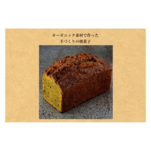 ふるさと納税 宇治抹茶とくるみのケーキ〈ケーキ 抹茶 宇治抹茶 京都 お菓子 パウンドケーキ スイーツ くるみ 化粧箱入〉 京都府宇治田原町_3