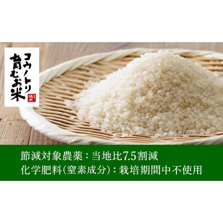 ふるさと納税 令和7年産 減農薬 玄米 特別栽培米 15kg コウノトリ育むお米 但馬産 こしひかり 兵庫県産(5kg×3袋) 減農薬 お米 15キロ 玄米 .. 兵庫県豊岡市_3