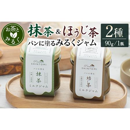 ふるさと納税 ジャム 食べ比べ 抹茶みるく ほうじ茶みるく パン 抹茶 ほうじ茶 A333 宮崎県新富町