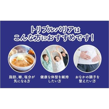 ふるさと納税 【定期便8ヶ月】トリプルバリア 青りんご味 30本入 日清食品 サプリメント サプリ nisshin 機能性表示食品 中性脂肪 血糖値 血圧 .. 栃木県鹿沼市_1