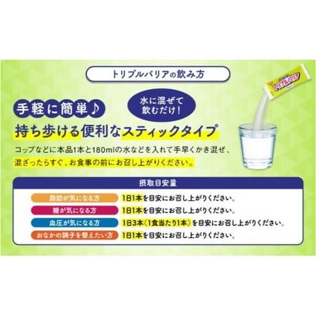 ふるさと納税 【定期便8ヶ月】トリプルバリア 青りんご味 30本入 日清食品 サプリメント サプリ nisshin 機能性表示食品 中性脂肪 血糖値 血圧 .. 栃木県鹿沼市_3