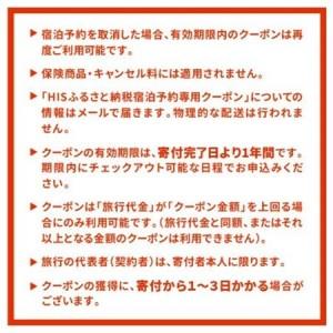 ふるさと納税 HISふるさと納税宿泊予約専用クーポン(長野県茅野市)21,000円分【1698055】 長野県茅野市の画像
