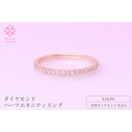 ふるさと納税 ダイヤモンド リング ハーフエタニティ 一文字 0.2ct K18 ピンクゴールド 指輪 リング ジュエリー ダイヤ 18金 山梨 H-1978PG SWCI.. 山梨県昭和町