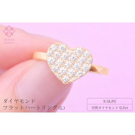 ふるさと納税 ダイヤモンド リング フラットハートL 0.5ct K18 ピンクゴールド 指輪 リング ジュエリー ダイヤ 18金 山梨 H-4819PG SWCI006-pg 山梨県昭和町