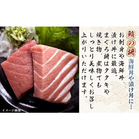 ふるさと納税 【3回定期便】まぐろ柵 8袋(800g以上) - 定期便 国産 刺身 ブロック 海鮮丼 漬け丼 煮物 生食 焼き物 鮪 マグロ 小分けパック 柵ど.. 高知県香南市の画像