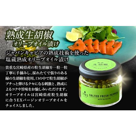 ふるさと納税 ジャパンキャビア特製 キャビアの匠が贈る魔法の調味料3種セット 生胡椒オリーブオイル漬け キャビア醤油 キャビア塩 粒生胡椒 生.. 宮崎県宮崎市_1