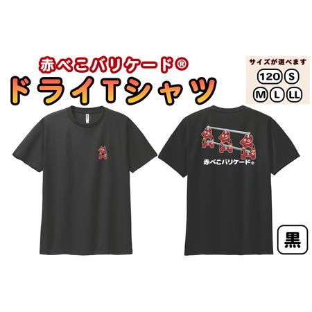 ふるさと納税 赤べこバリケード(R) ドライTシャツ 背プリント・胸1匹 黒|赤べこ 赤ベコ あかべこ アカベコ 赤べこバリケード 赤ベコバリケ.. 福島県会津若松市