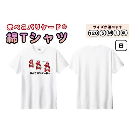 ふるさと納税 赤べこバリケード(R) 綿Tシャツ 前プリント3匹 白|赤べこ 赤ベコ あかべこ アカベコ 赤べこバリケード 赤ベコバリケード Tシ.. 福島県会津若松市